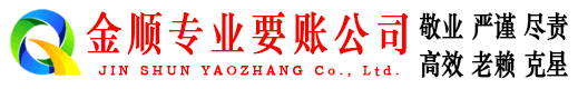 札达收账公司